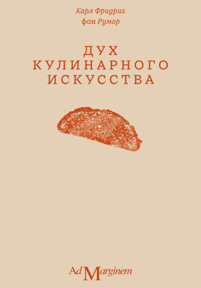 Скачать книгу Дух кулинарного искусства