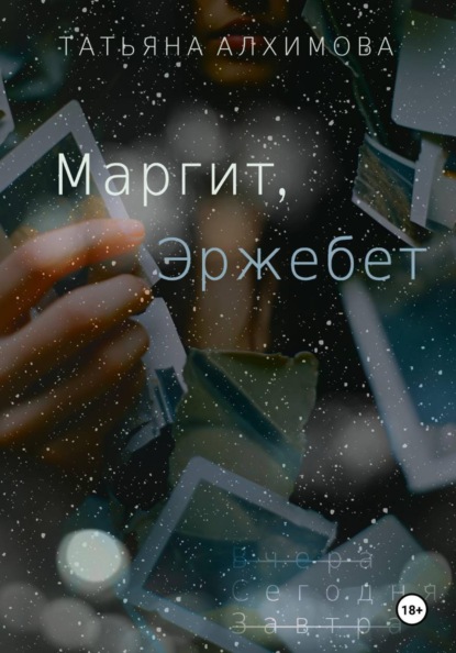 Скачать книгу Маргит, Эржебет