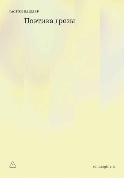 Скачать книгу Поэтика грезы