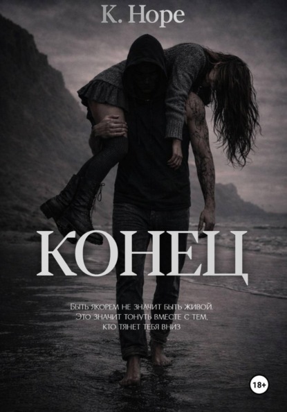 Скачать книгу Конец
