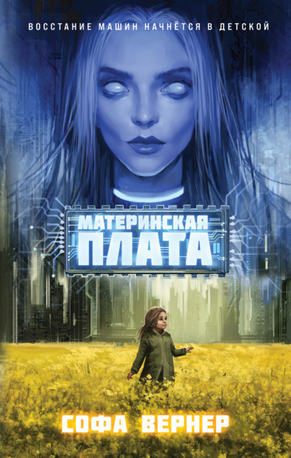 Скачать книгу Материнская плата