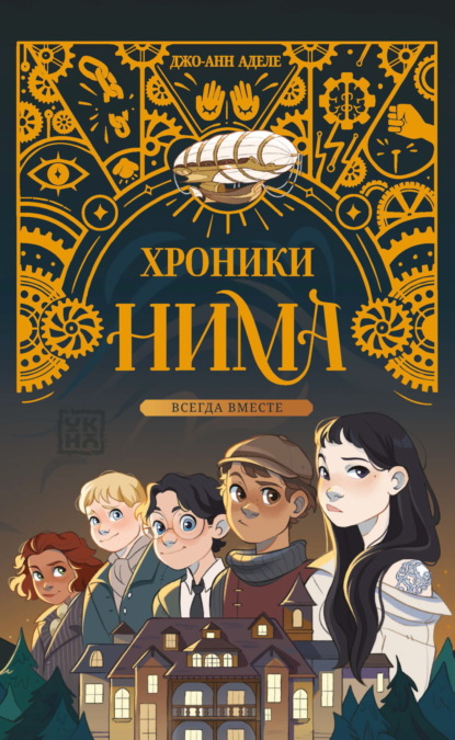 Скачать книгу Всегда вместе