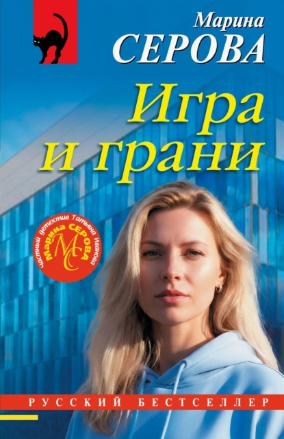 Скачать книгу Игра и грани