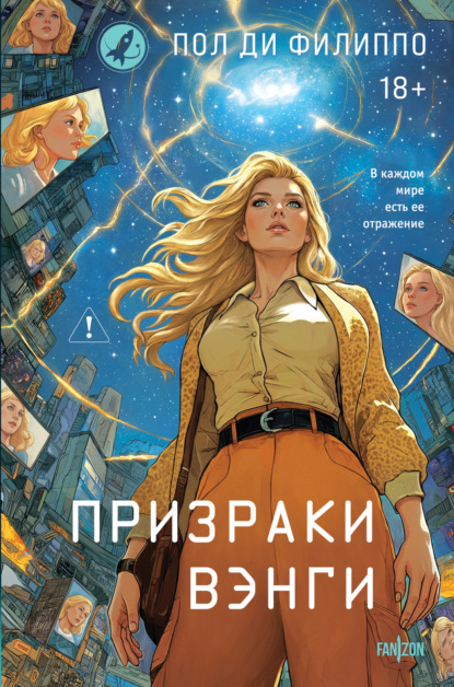 Скачать книгу Призраки Вэнги