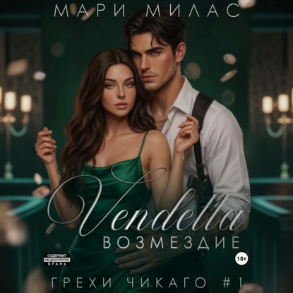 Скачать книгу Возмездие