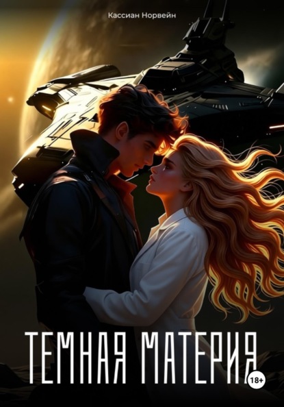 Темная материя