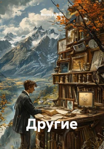 Скачать книгу Другие