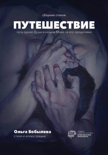 Скачать книгу Путешествие