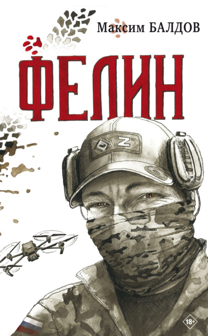 Скачать книгу Фелин