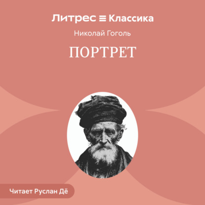 Скачать книгу Портрет