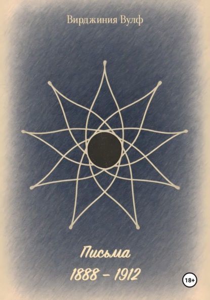 Скачать книгу Письма: 1888–1912