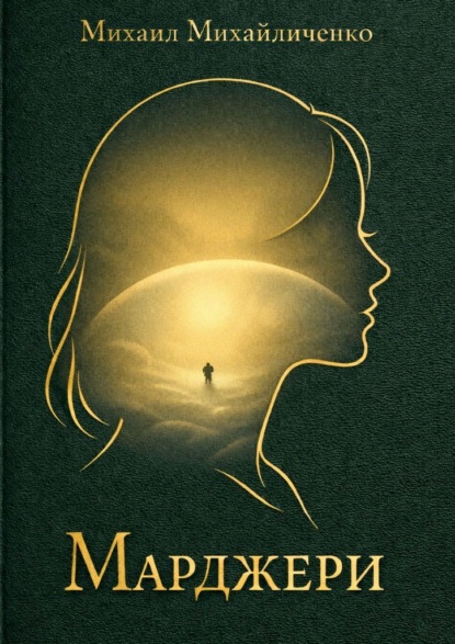 Марджери