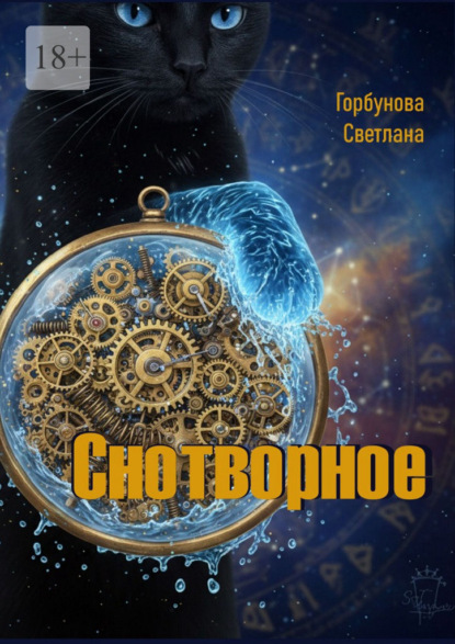 Скачать книгу Снотворное