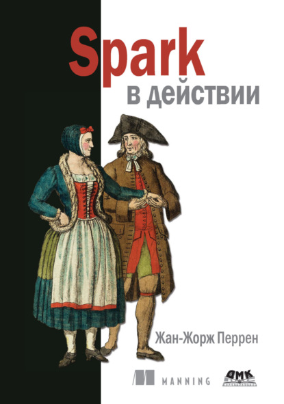 Скачать книгу Spark в действии. С примерами на Java, Python и Scala