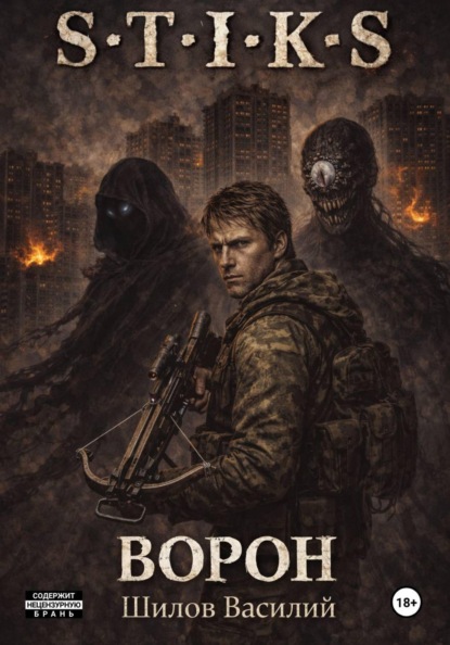 Скачать книгу Ворон