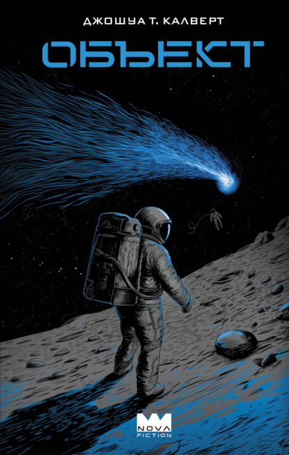 Скачать книгу Объект