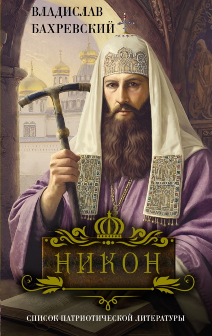 Скачать книгу Никон