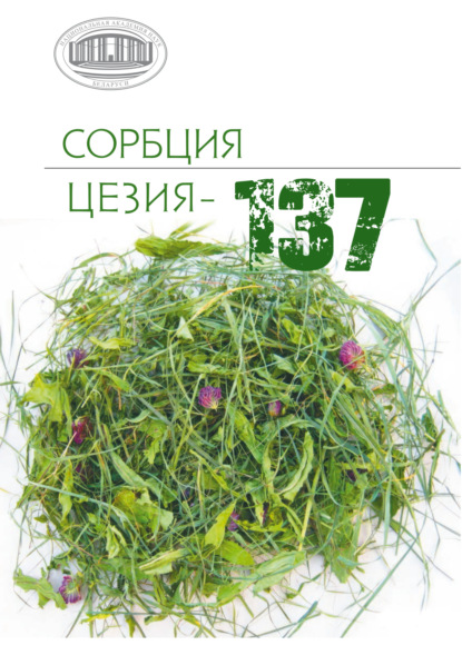 Скачать книгу Сорбция цезия-137