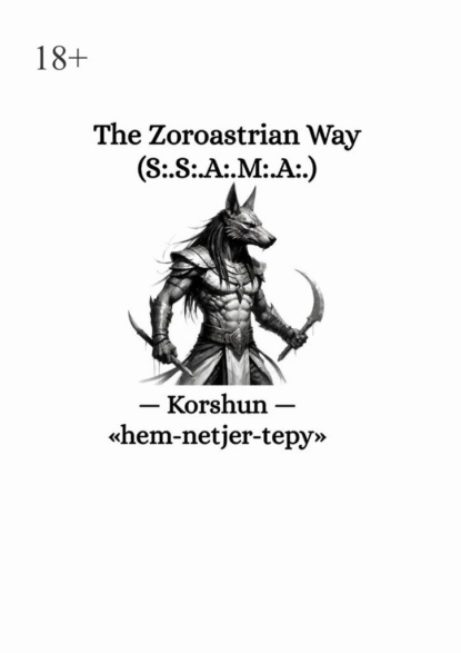 Скачать книгу The Zoroastrian Way. (S:.S:.A:.M:.A:.)