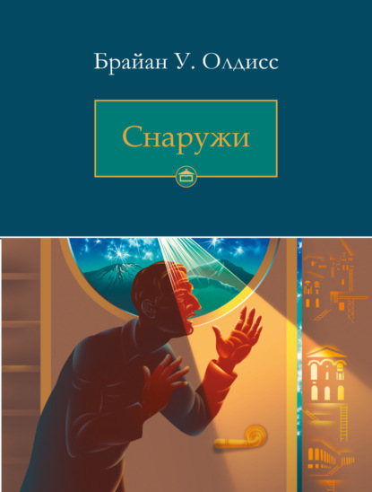 Скачать книгу Снаружи