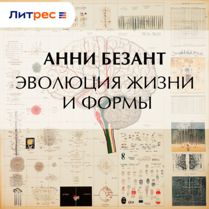 Скачать книгу Эволюция жизни и формы