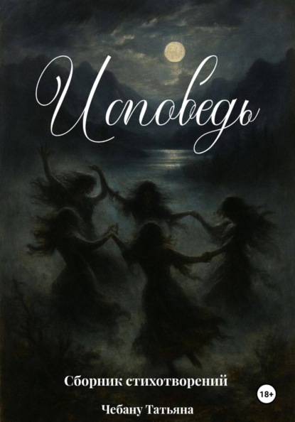 Скачать книгу Исповедь