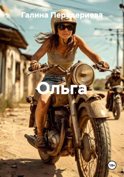 Скачать книгу Ольга