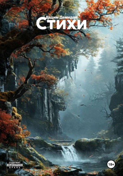 Скачать книгу Стихи