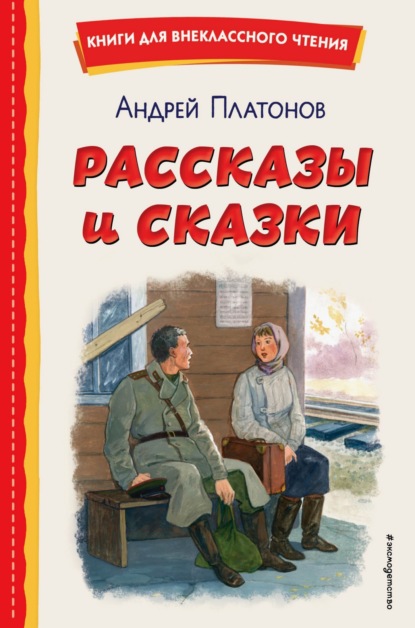 Скачать книгу Рассказы и сказки