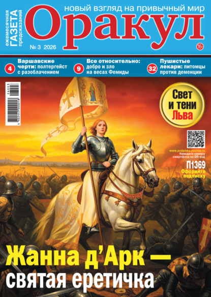 Скачать книгу Оракул №03/2026