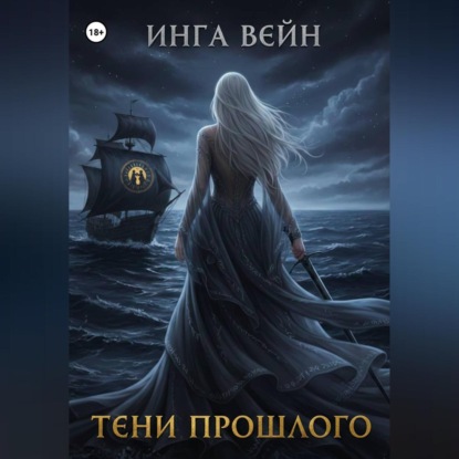 Скачать книгу Тени прошлого