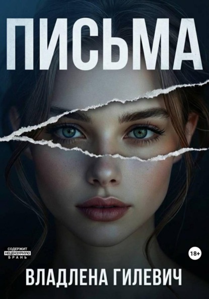 Скачать книгу Письма