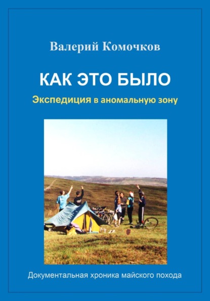Скачать книгу Как это было