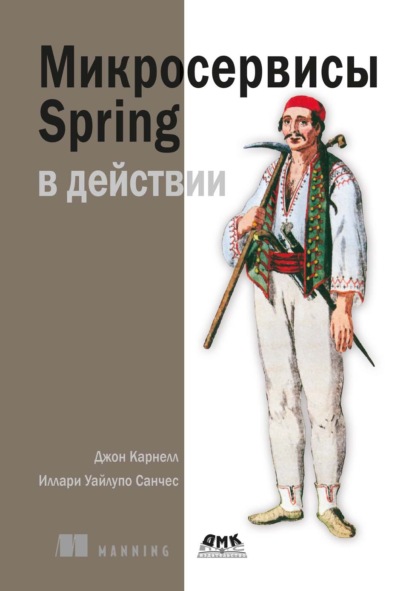 Скачать книгу Микросервисы Spring в действии