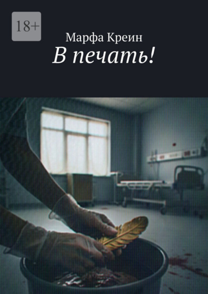 Скачать книгу В печать!