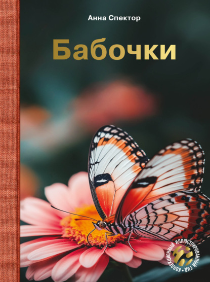 Скачать книгу Бабочки