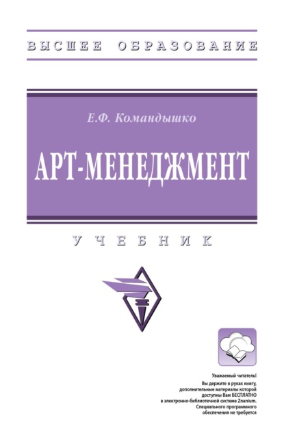 Скачать книгу Арт-менеджмент