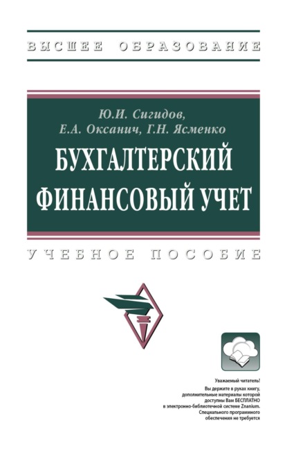 Скачать книгу Бухгалтерский финансовый учет