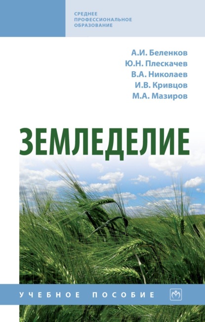 Скачать книгу Земледелие