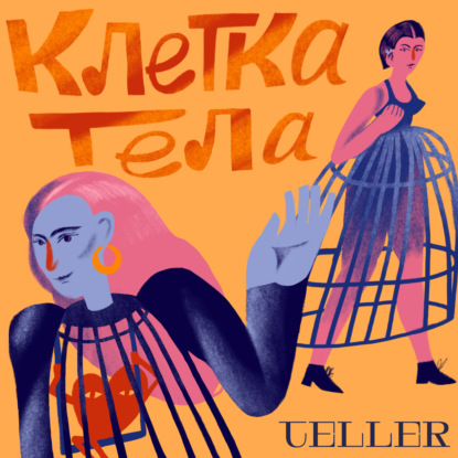 Скачать книгу Пластика груди: красота, восстановление, выживание. Обсуждаем вместе с хирургом-онкологом Дмитрием Красножоном.