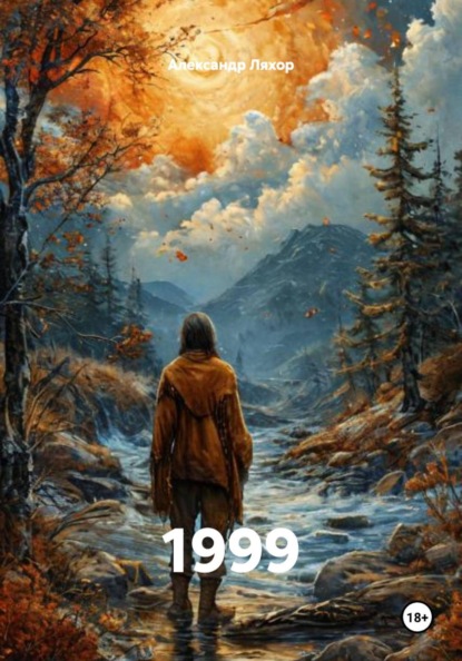 Скачать книгу 1999