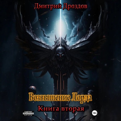 Скачать книгу Возвышение Лорда