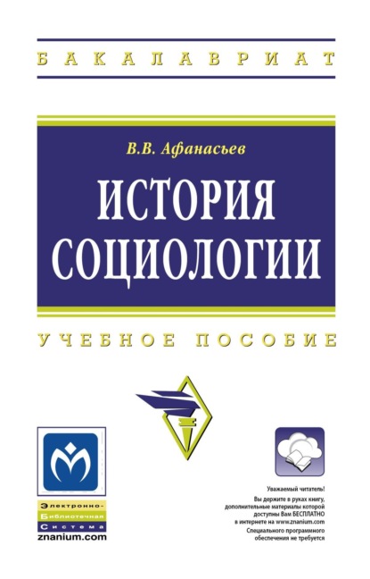 Скачать книгу История социологии