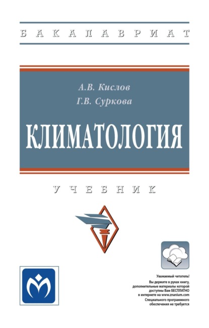 Скачать книгу Климатология