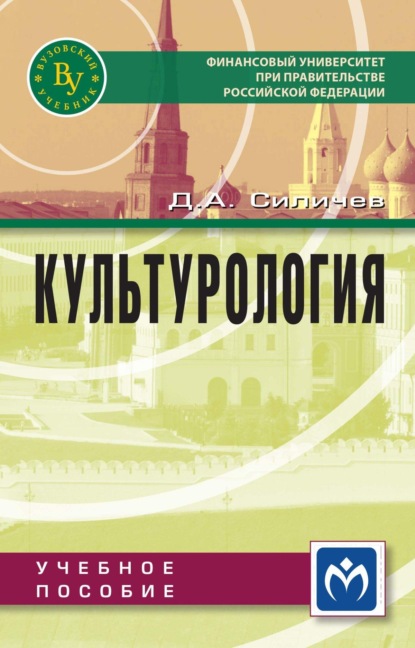 Скачать книгу Культурология