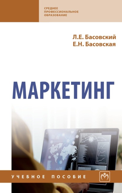 Скачать книгу Маркетинг