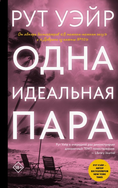 Скачать книгу Одна идеальная пара