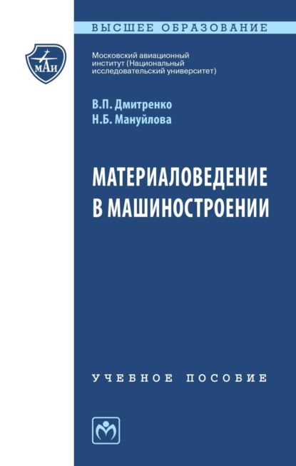 Скачать книгу Материаловедение в машиностроении
