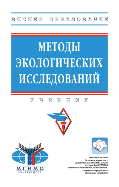 Скачать книгу Методы экологических исследований