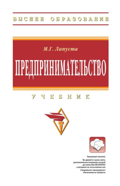 Скачать книгу Предпринимательство